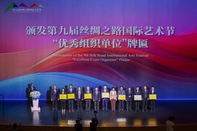絲路共譜新樂章，藝術交融向未來——第九屆絲綢之路國際藝術節在西安圓滿閉幕